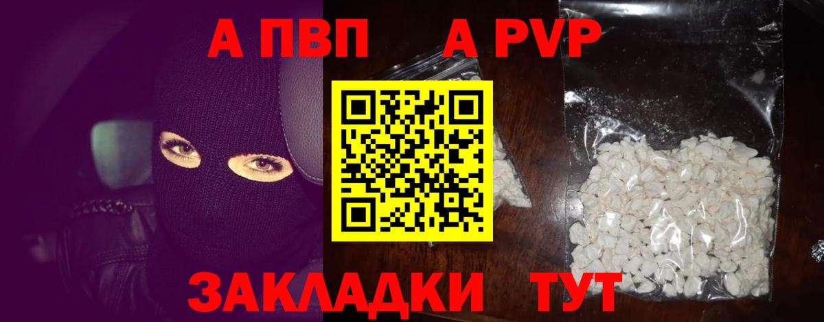 A-PVP кристаллы Советская Гавань