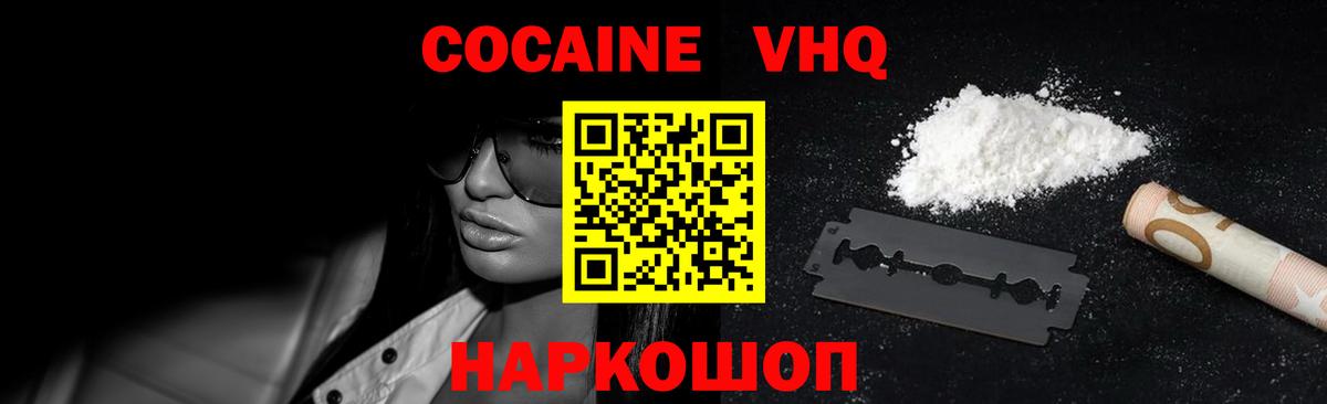 Cocaine Эквадор  COCAIN 97%  КОКАИН  Вход с VPN  Советская Гавань 