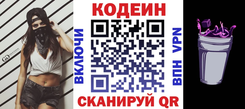 Кодеиновый сироп Lean Purple Drank  где можно купить наркотик  Советская Гавань 
