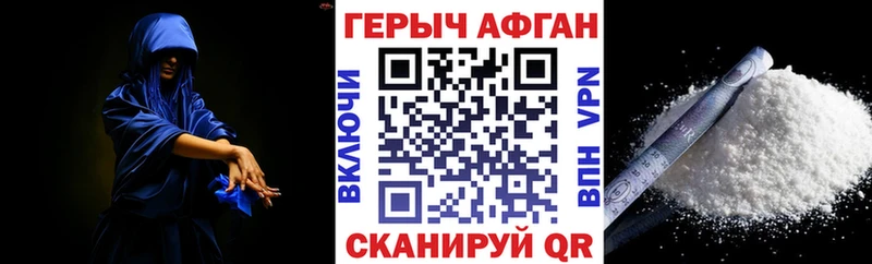 Героин Афган  даркнет как зайти  Советская Гавань  продажа наркотиков 