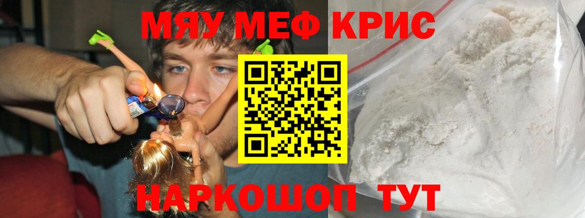 Меф кристаллы Советская Гавань
