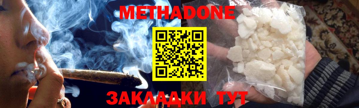 МЕТАДОН мёд Советская Гавань