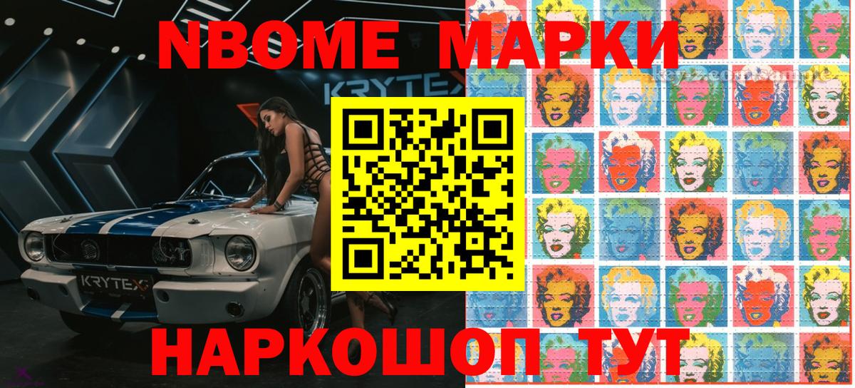 Марки 25I-NBOMe 1,5мг Советская Гавань