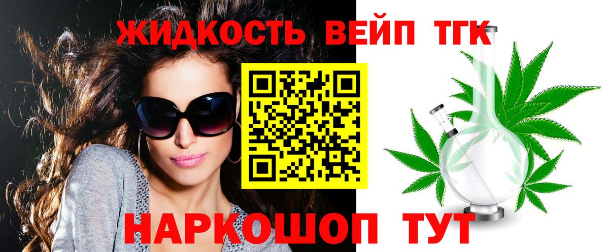 Советская Гавань  ТГК вейп с тгк  Дистиллят ТГК Wax  Вход с VPN 