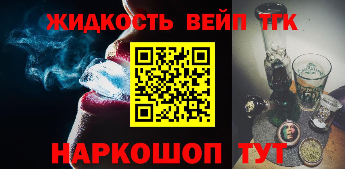 Дистиллят ТГК вейп Советская Гавань